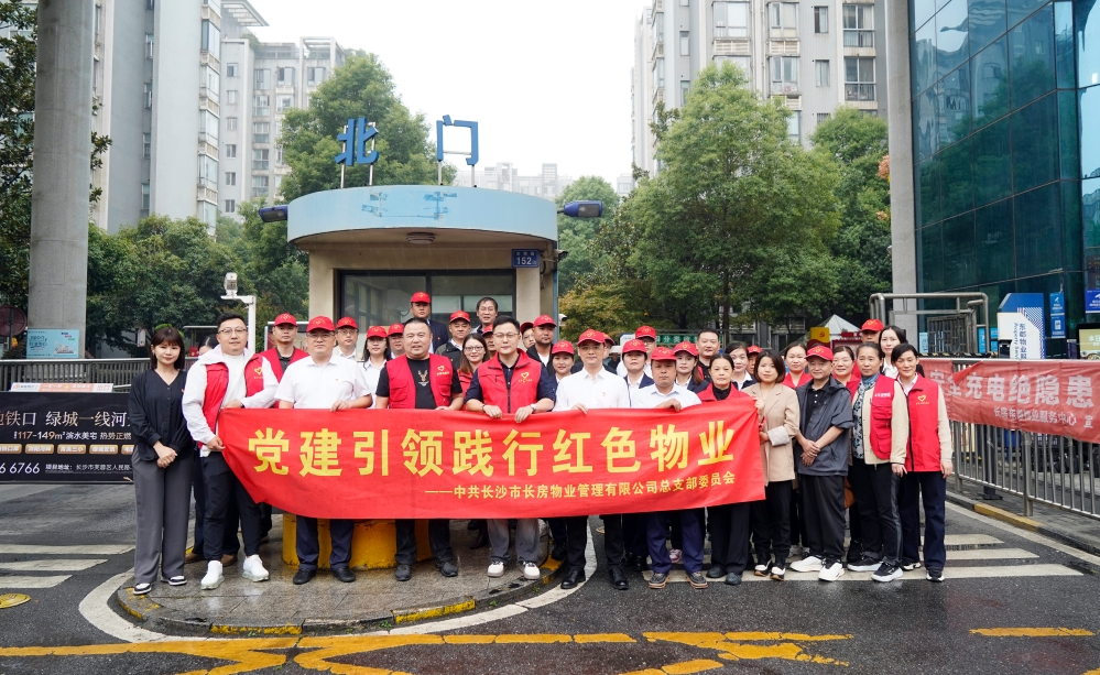 黨建筑實效，“紅心”暖民心——長房物業(yè)榮獲四項市級“紅色物業(yè)”標(biāo)準(zhǔn)化建設(shè)榮譽表彰