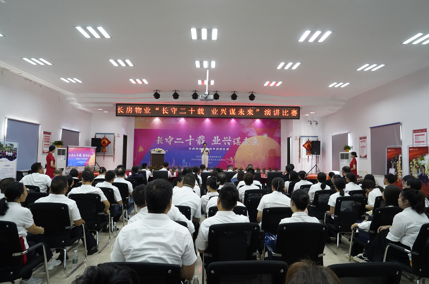 長(zhǎng)房物業(yè)成立二十周年，讓守護(hù)更有溫度