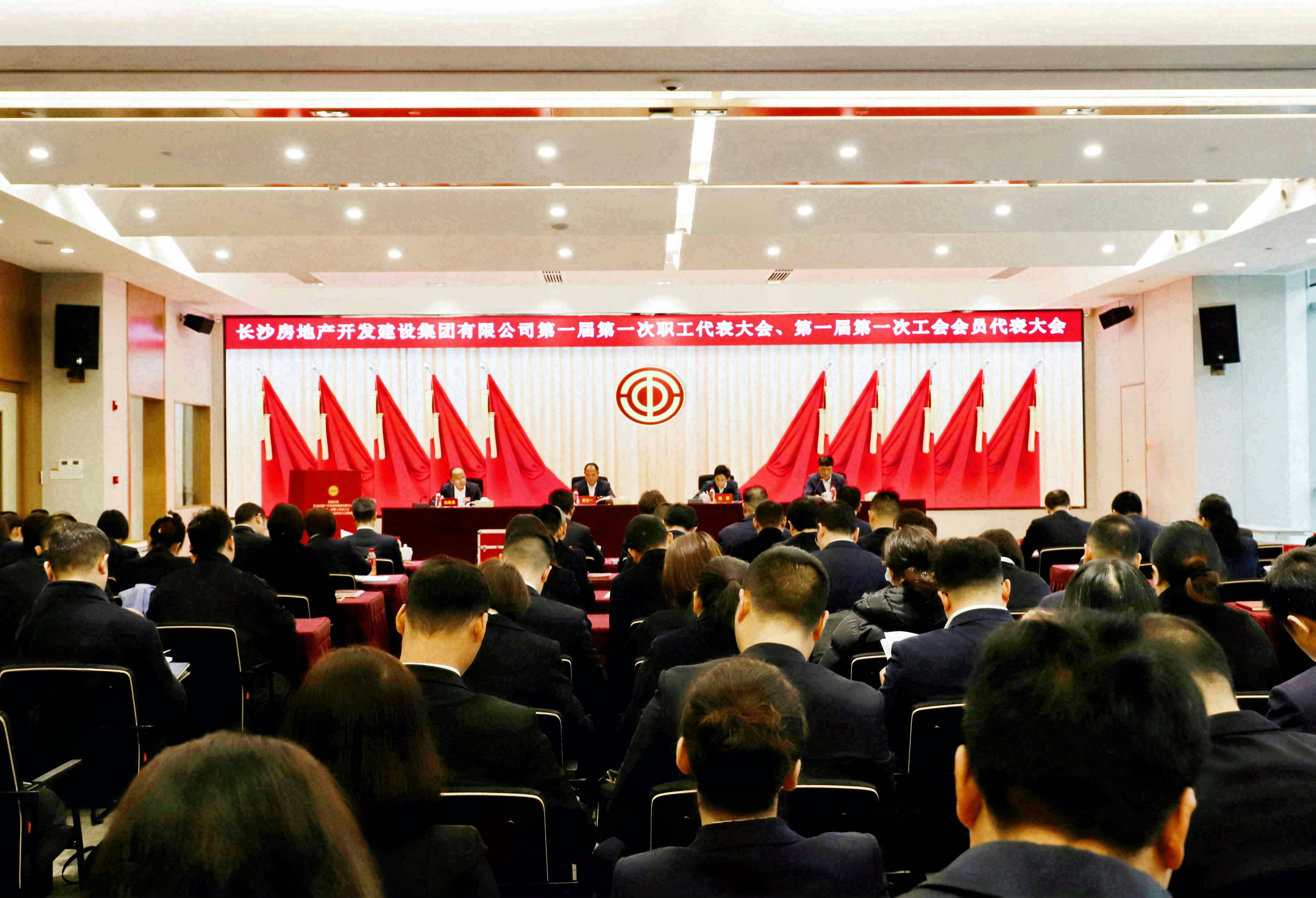 長(zhǎng)房集團(tuán)第一屆第一次職工代表大會(huì)、第一屆第一次工會(huì)會(huì)員代表大會(huì)勝利召開